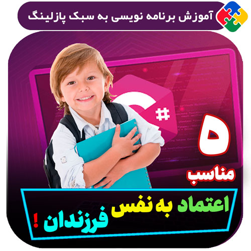 مناسب اعتماد به نفس فرزندان