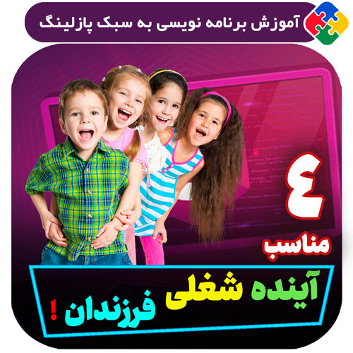 مناسب آینده شغلی فرزندان