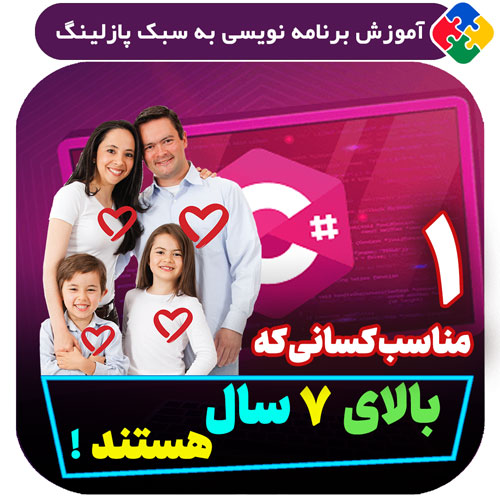 مناسب کسانی که بالای 7 سال سن دارند