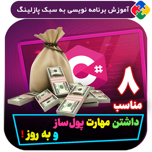 مناسب داشتن مهارت پول ساز و به روز