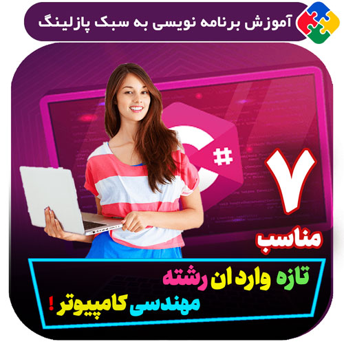 مناسب تازه واردان به رشته کامپیوتر