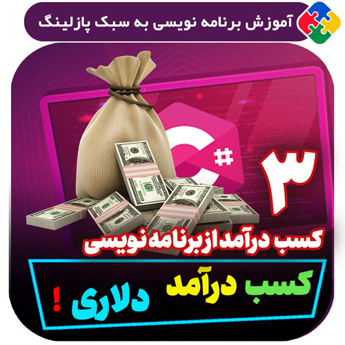 کسب درآمد دلاری