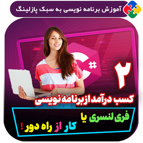فری لنسری یا کار از راه دور