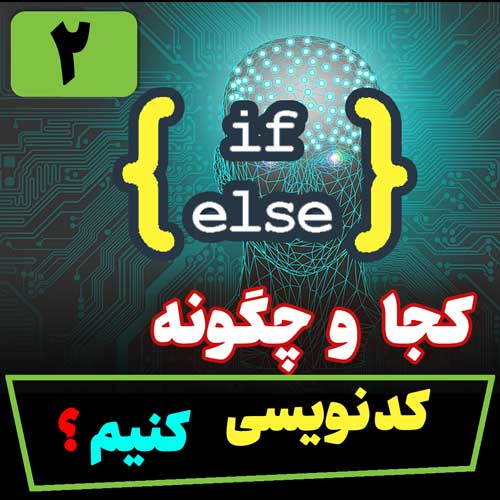 کجا کد نویسی پایتون را انجام میدهیم؟