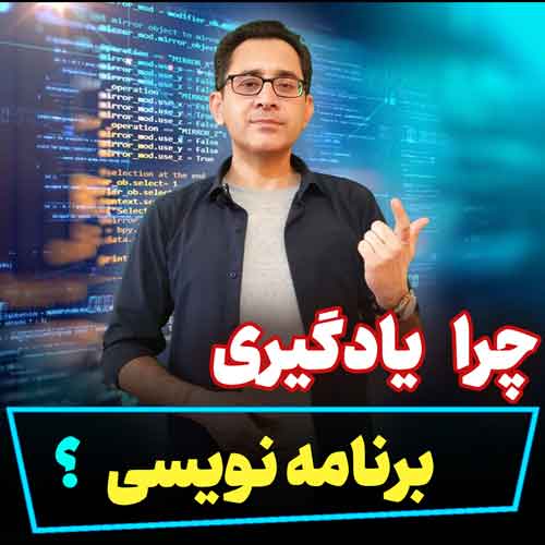 چرا برنامه نویسی باید یاد بگیریم؟ | آموزش برنامه نویسی پازلینگ آلپان