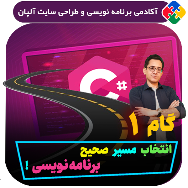 1)  انتخاب مسیر صحیح آموزش