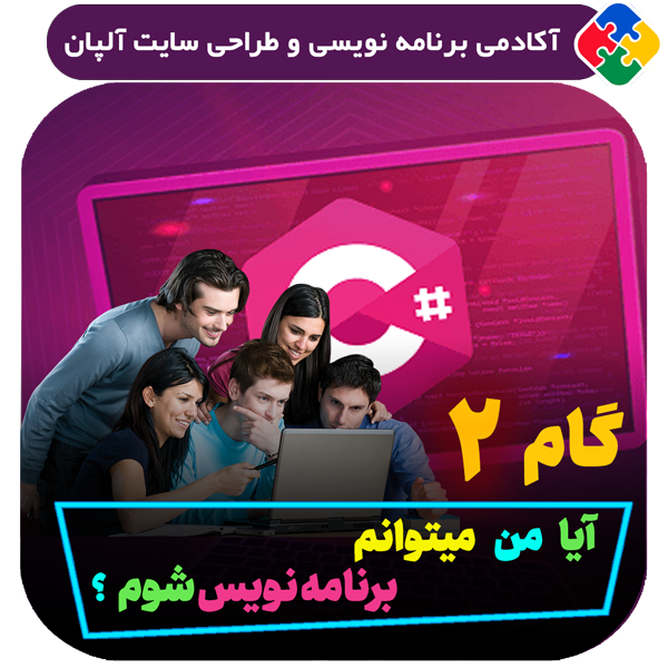 2) من هم میتوانم برنامه نویس شوم ؟